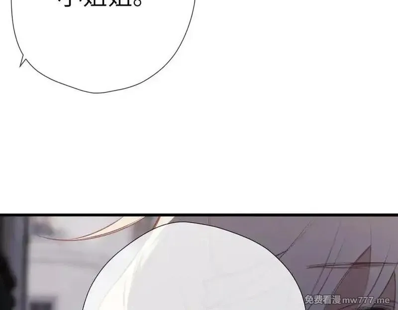 溯洄春时,第30话 称谓,第6张