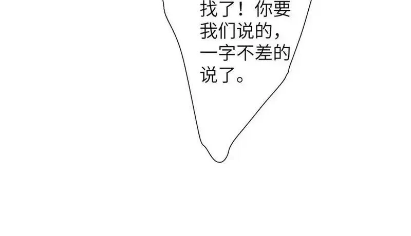 溯洄春时,第30话 称谓,第92张