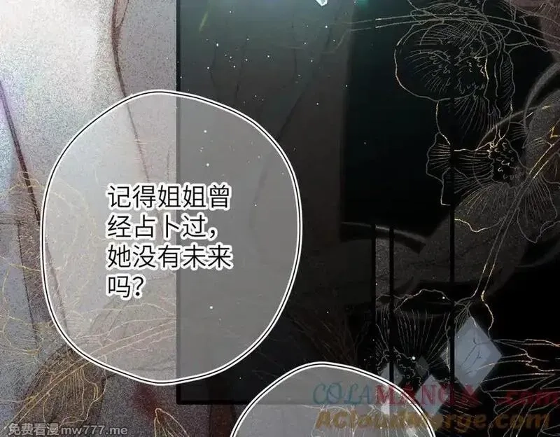 溯洄春时,第25话 巴掌,第25张