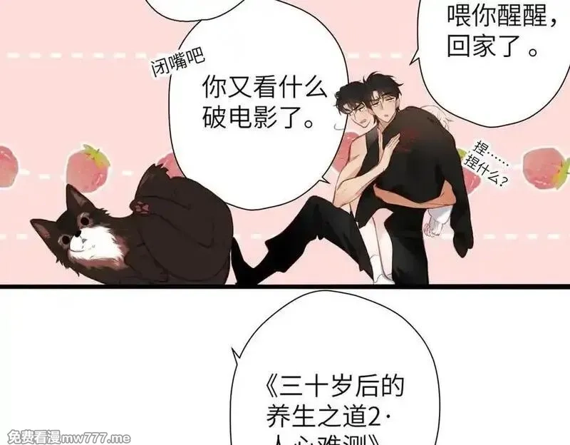 溯洄春时,第25话 巴掌,第44张