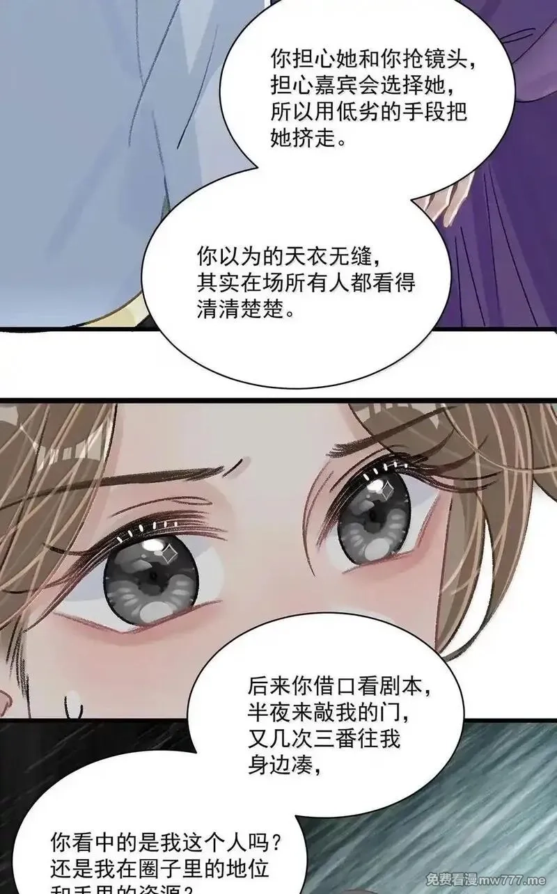 我在恋综被影后后妈强制爱了,058 承认吧阮桃，你就是喜欢苏曼。,第15张