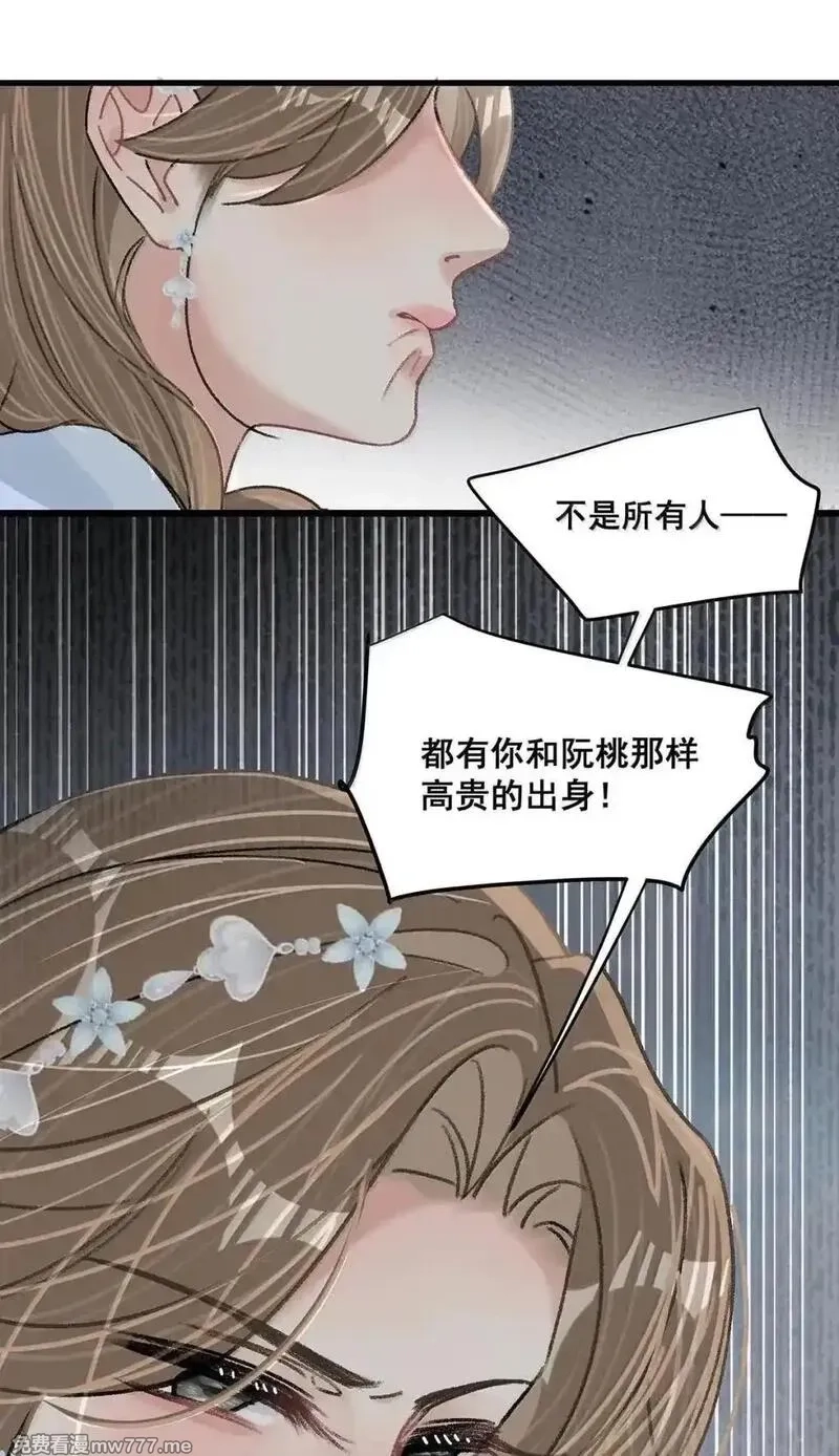 我在恋综被影后后妈强制爱了,058 承认吧阮桃，你就是喜欢苏曼。,第17张