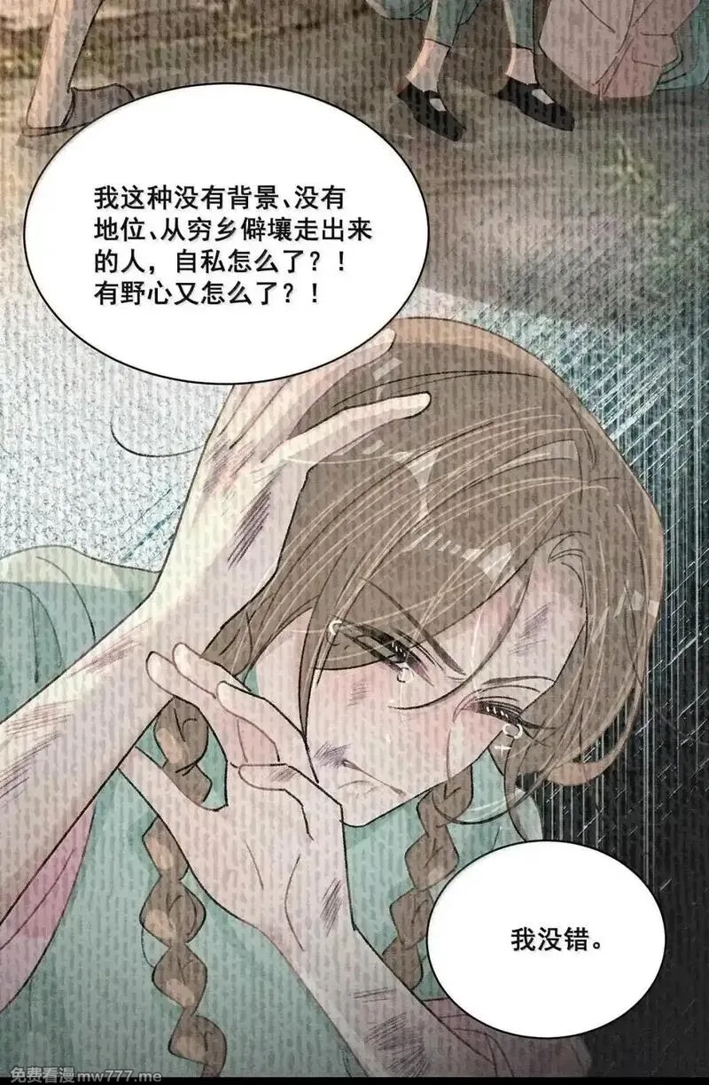 我在恋综被影后后妈强制爱了,058 承认吧阮桃，你就是喜欢苏曼。,第19张