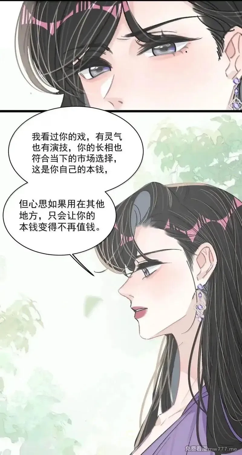 我在恋综被影后后妈强制爱了,058 承认吧阮桃，你就是喜欢苏曼。,第21张