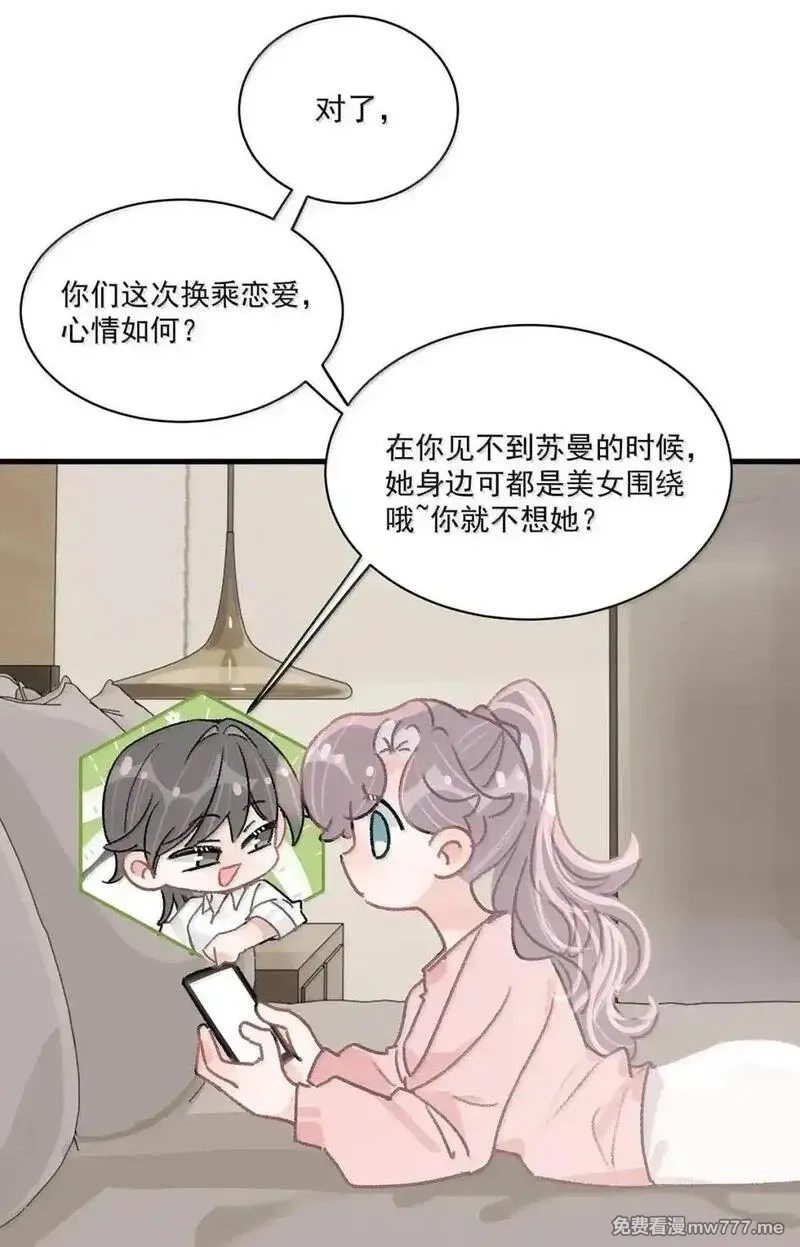 我在恋综被影后后妈强制爱了,058 承认吧阮桃，你就是喜欢苏曼。,第28张