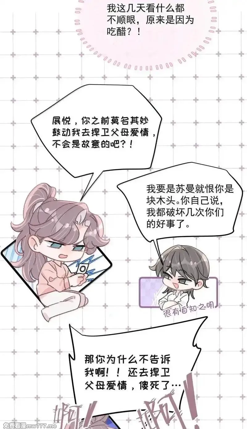 我在恋综被影后后妈强制爱了,058 承认吧阮桃，你就是喜欢苏曼。,第31张