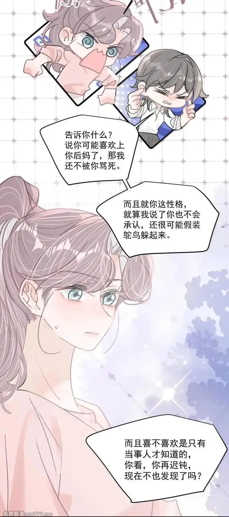 我在恋综被影后后妈强制爱了,058 承认吧阮桃，你就是喜欢苏曼。,第32张