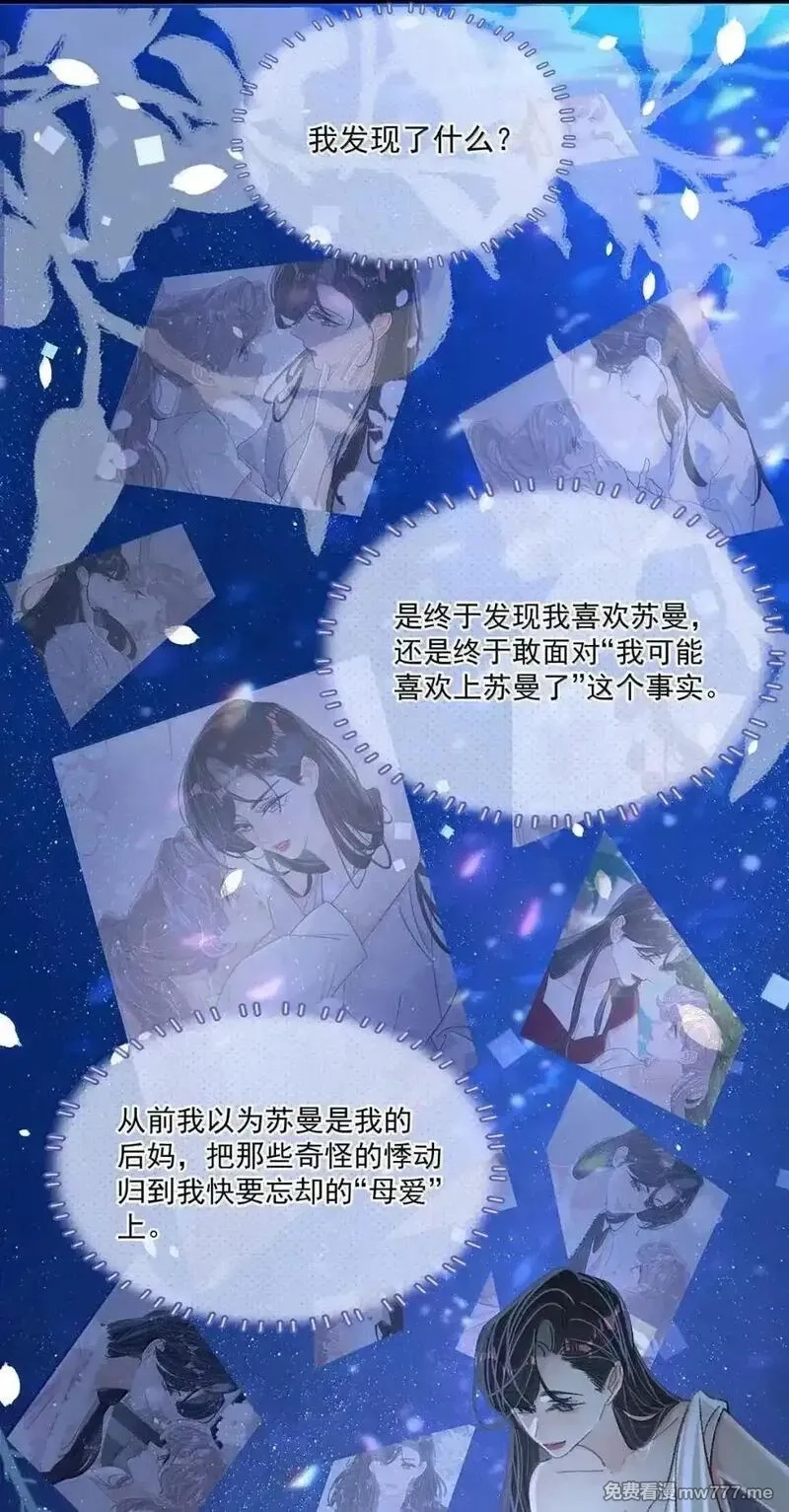 我在恋综被影后后妈强制爱了,058 承认吧阮桃，你就是喜欢苏曼。,第33张