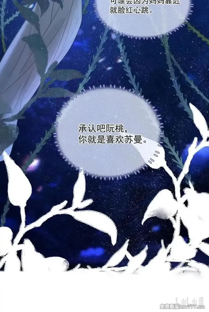 我在恋综被影后后妈强制爱了,058 承认吧阮桃，你就是喜欢苏曼。,第35张