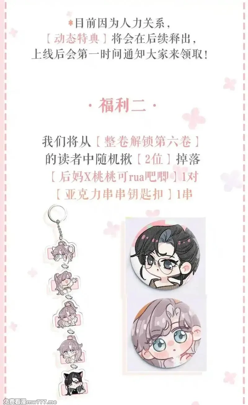 我在恋综被影后后妈强制爱了,058 承认吧阮桃，你就是喜欢苏曼。,第45张