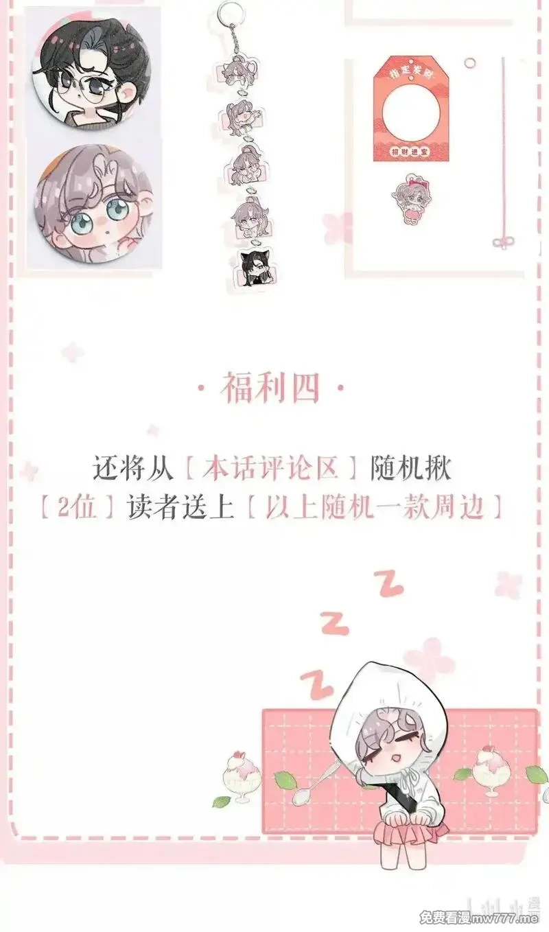 我在恋综被影后后妈强制爱了,058 承认吧阮桃，你就是喜欢苏曼。,第47张
