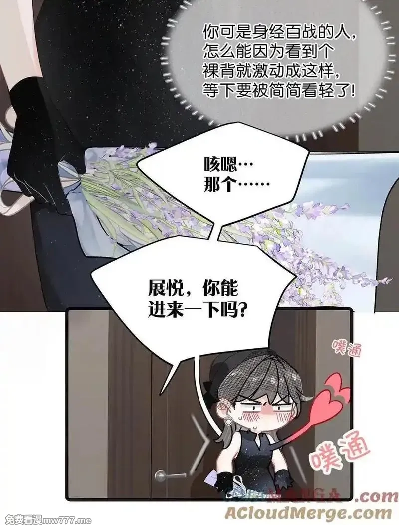 我在恋综被影后后妈强制爱了,037 这拉链也太白了……啊不是，这皮肤也太紧了……,第13张