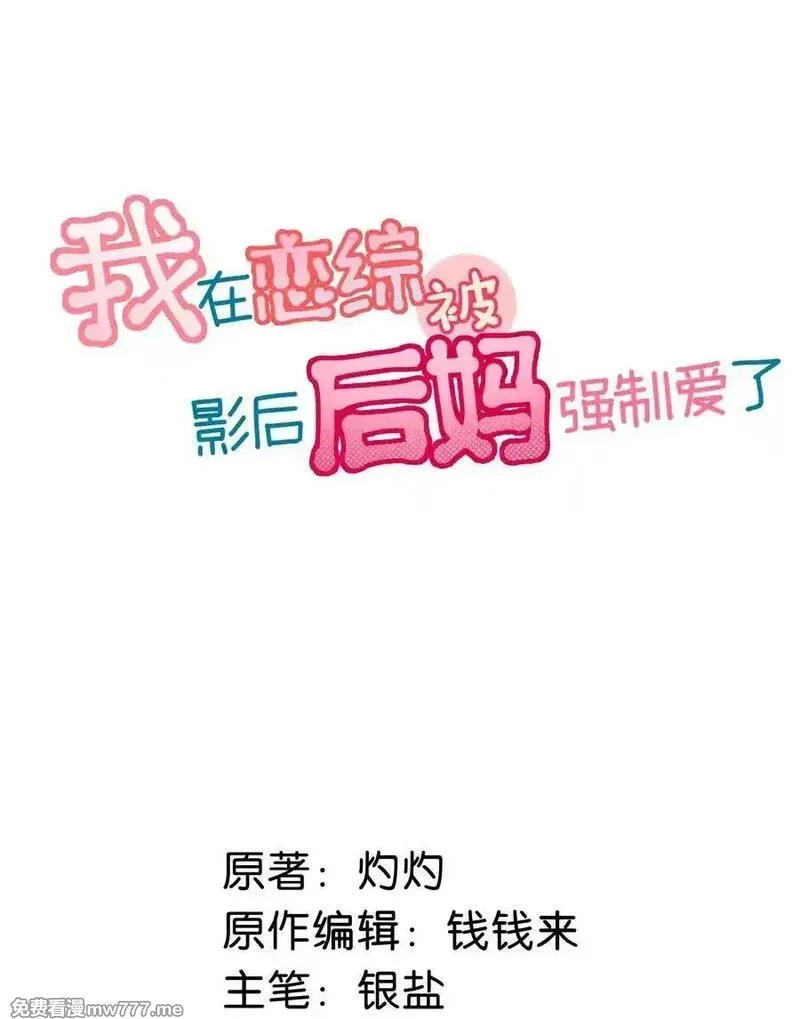 我在恋综被影后后妈强制爱了,037 这拉链也太白了……啊不是，这皮肤也太紧了……,第2张