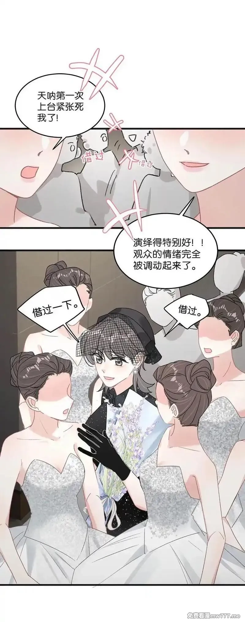 我在恋综被影后后妈强制爱了,037 这拉链也太白了……啊不是，这皮肤也太紧了……,第4张