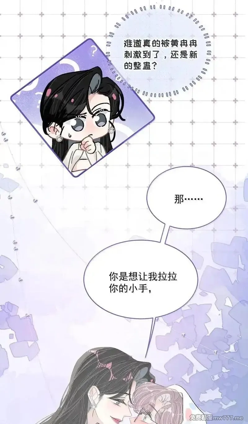 我在恋综被影后后妈强制爱了,059 我们这样，像不像在偷情？,第28张