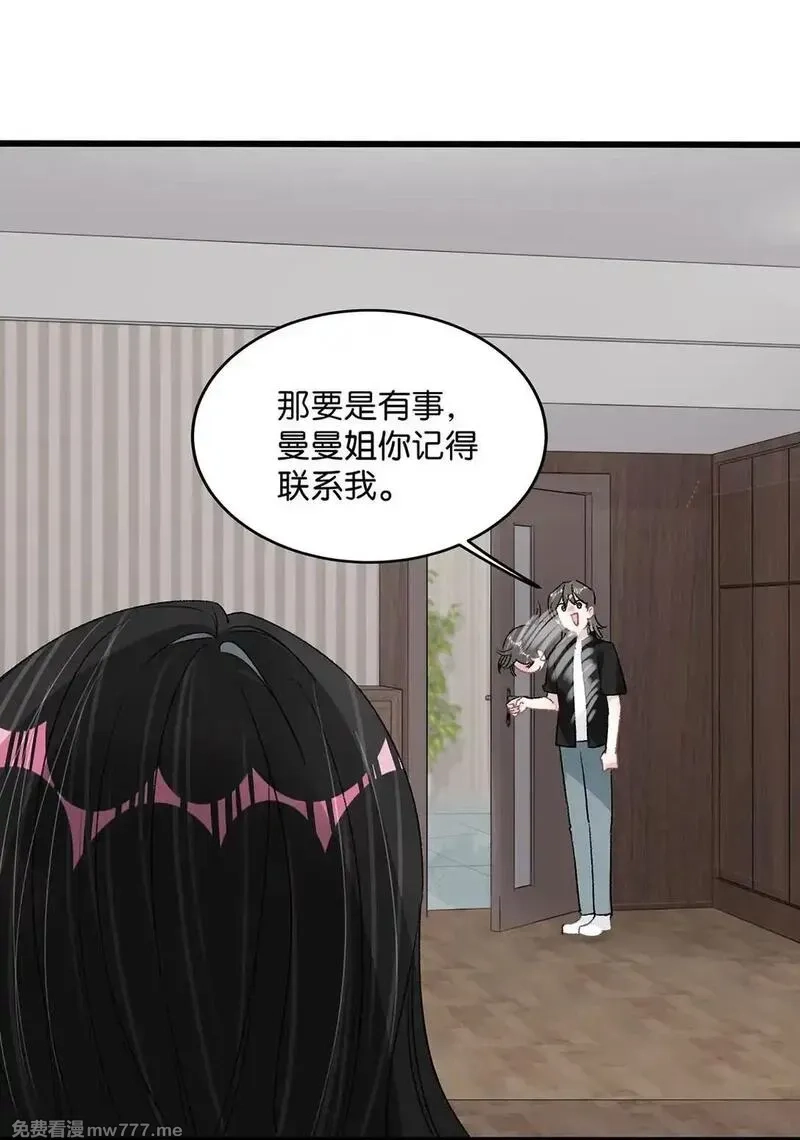 我在恋综被影后后妈强制爱了,032 后妈和继女的感情已经深刻到这种地步了……,第10张