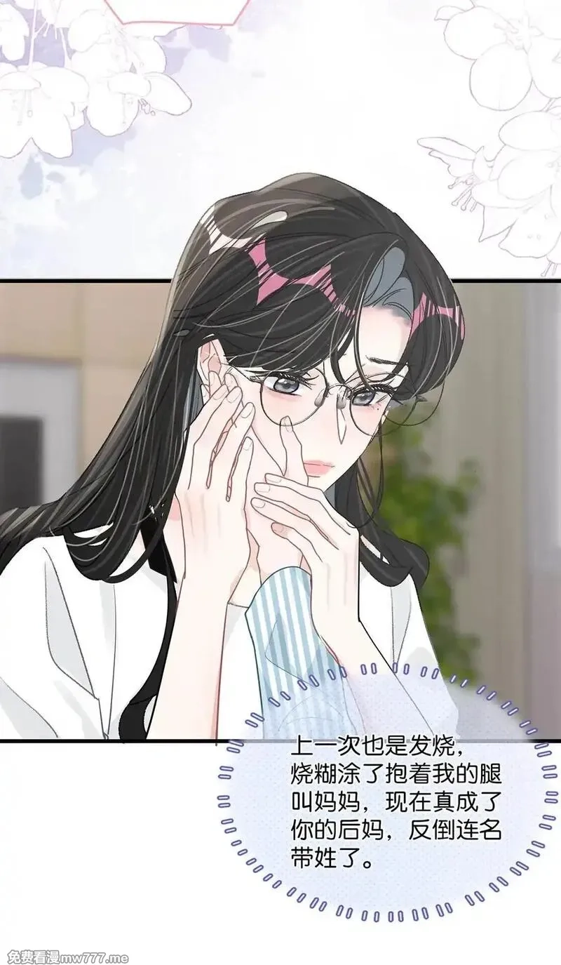 我在恋综被影后后妈强制爱了,032 后妈和继女的感情已经深刻到这种地步了……,第21张
