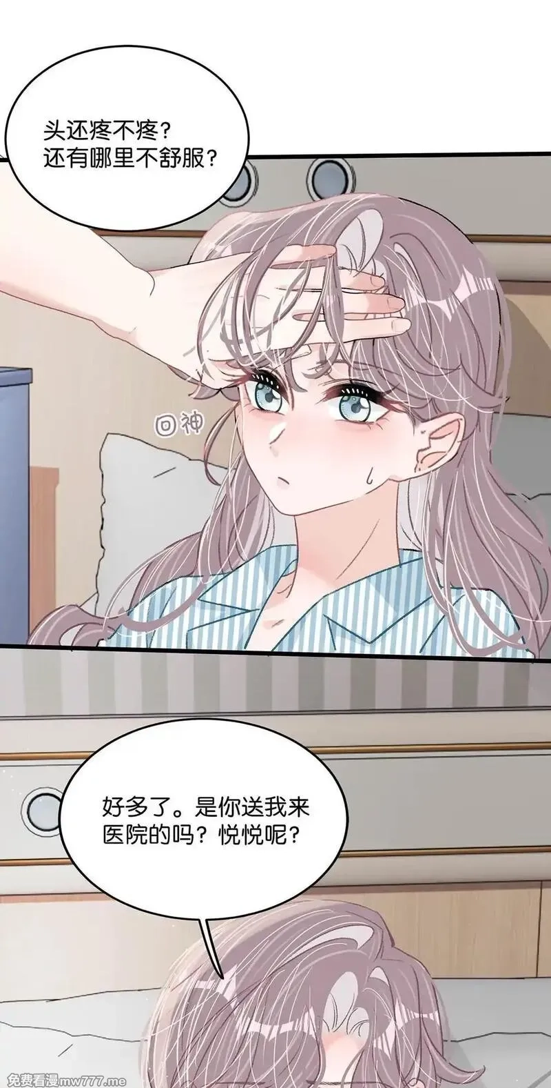 我在恋综被影后后妈强制爱了,032 后妈和继女的感情已经深刻到这种地步了……,第31张
