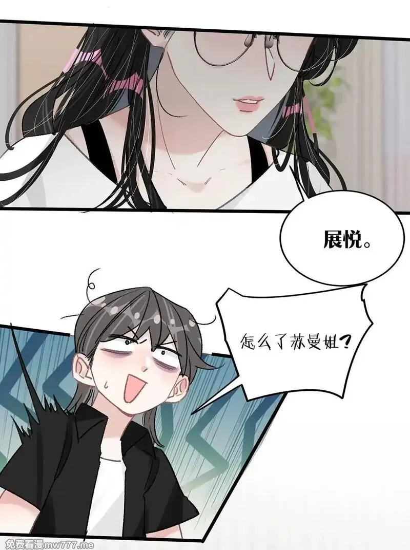 我在恋综被影后后妈强制爱了,032 后妈和继女的感情已经深刻到这种地步了……,第6张