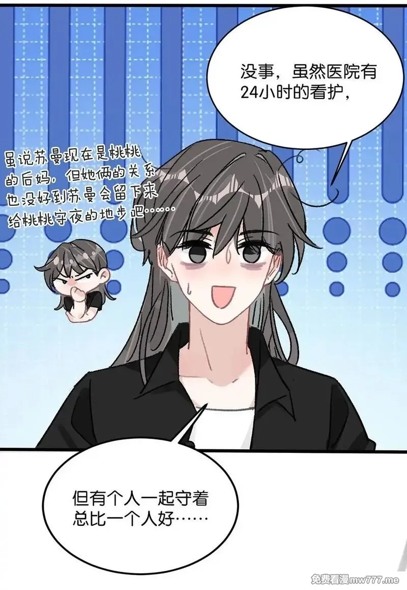 我在恋综被影后后妈强制爱了,032 后妈和继女的感情已经深刻到这种地步了……,第8张