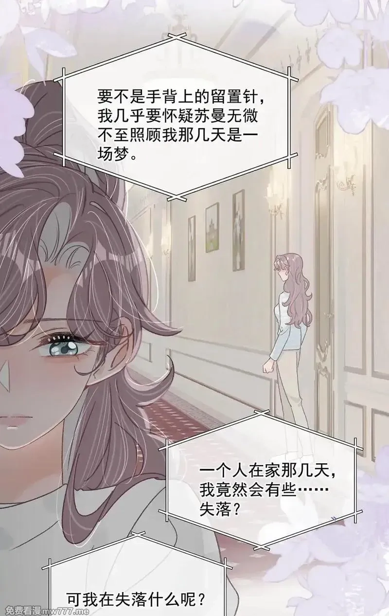 我在恋综被影后后妈强制爱了,039 不是说好了今晚要陪我的吗？,第14张