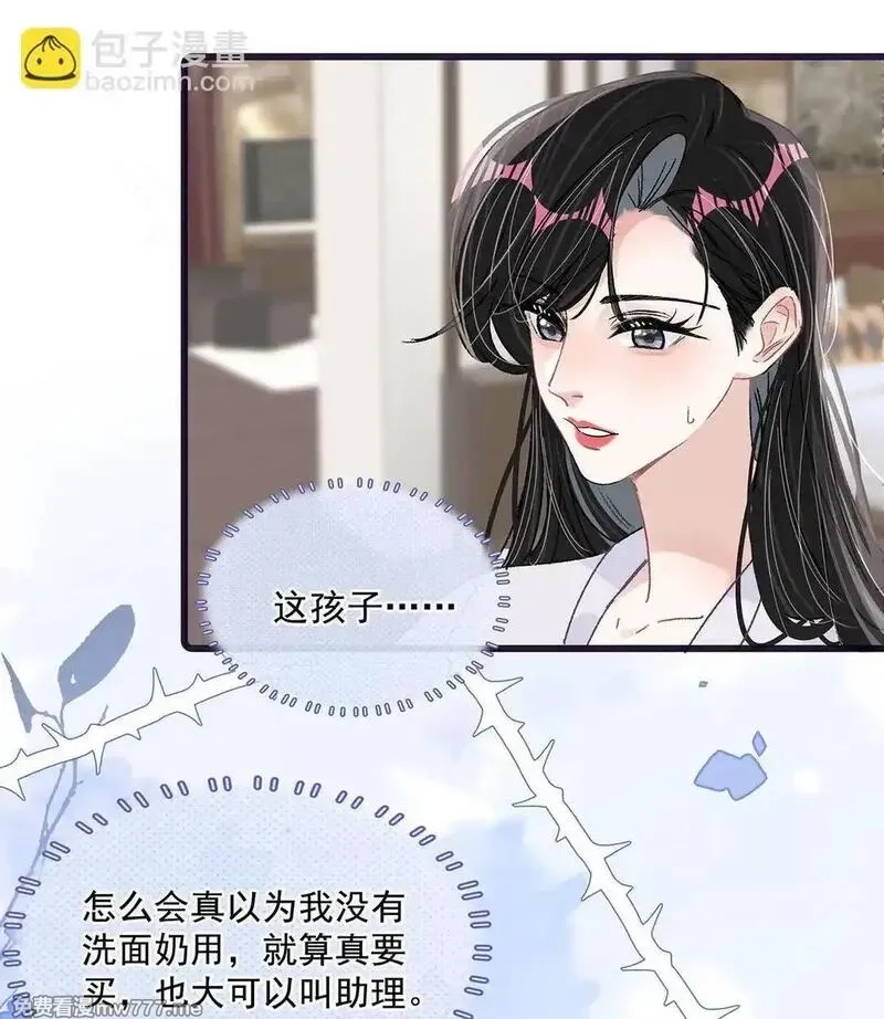 我在恋综被影后后妈强制爱了,039 不是说好了今晚要陪我的吗？,第17张