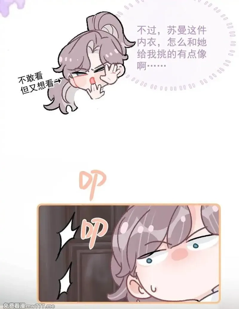 我在恋综被影后后妈强制爱了,039 不是说好了今晚要陪我的吗？,第22张