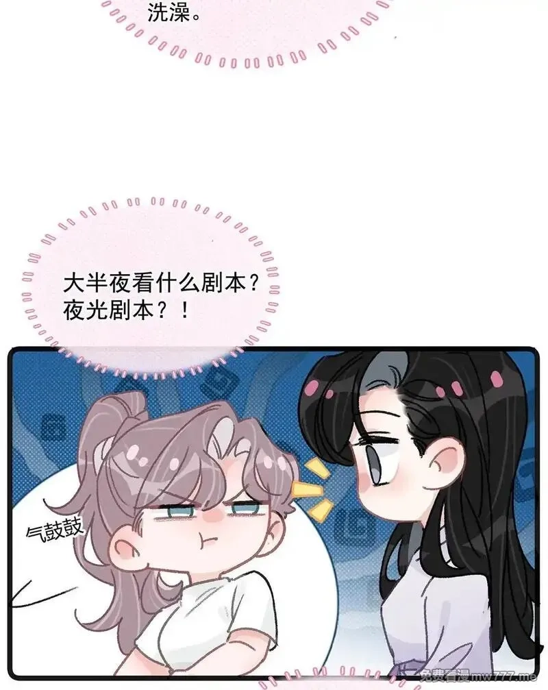 我在恋综被影后后妈强制爱了,039 不是说好了今晚要陪我的吗？,第26张