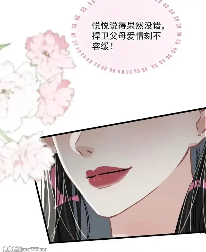 我在恋综被影后后妈强制爱了,039 不是说好了今晚要陪我的吗？,第27张