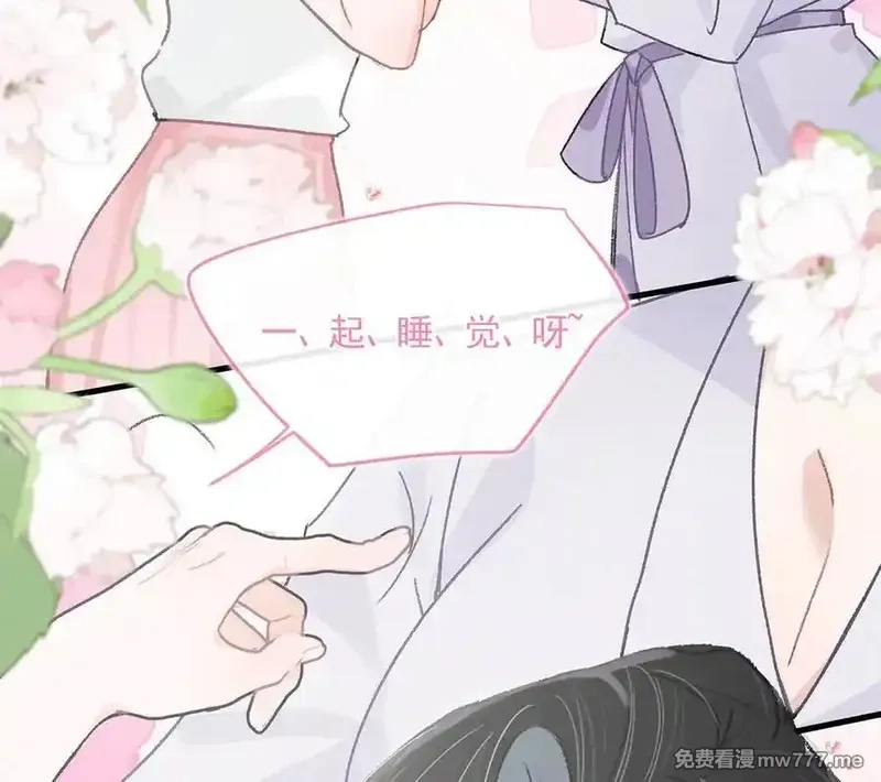 我在恋综被影后后妈强制爱了,040 一起睡觉呀~,第10张