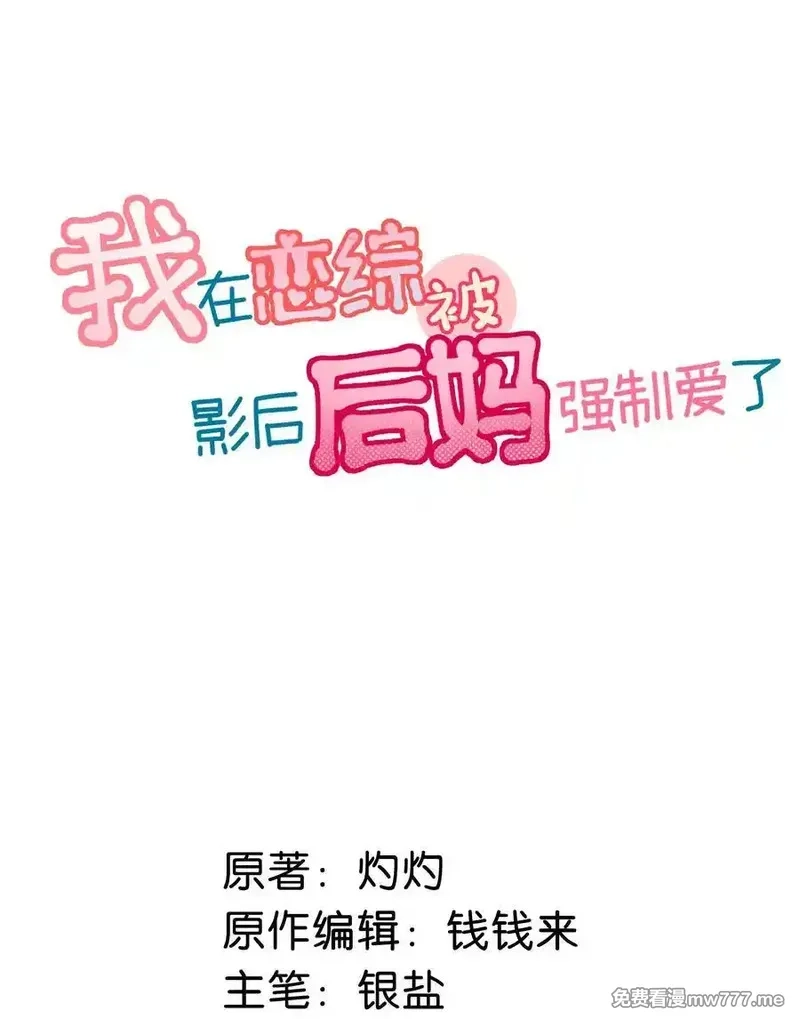我在恋综被影后后妈强制爱了,040 一起睡觉呀~,第2张