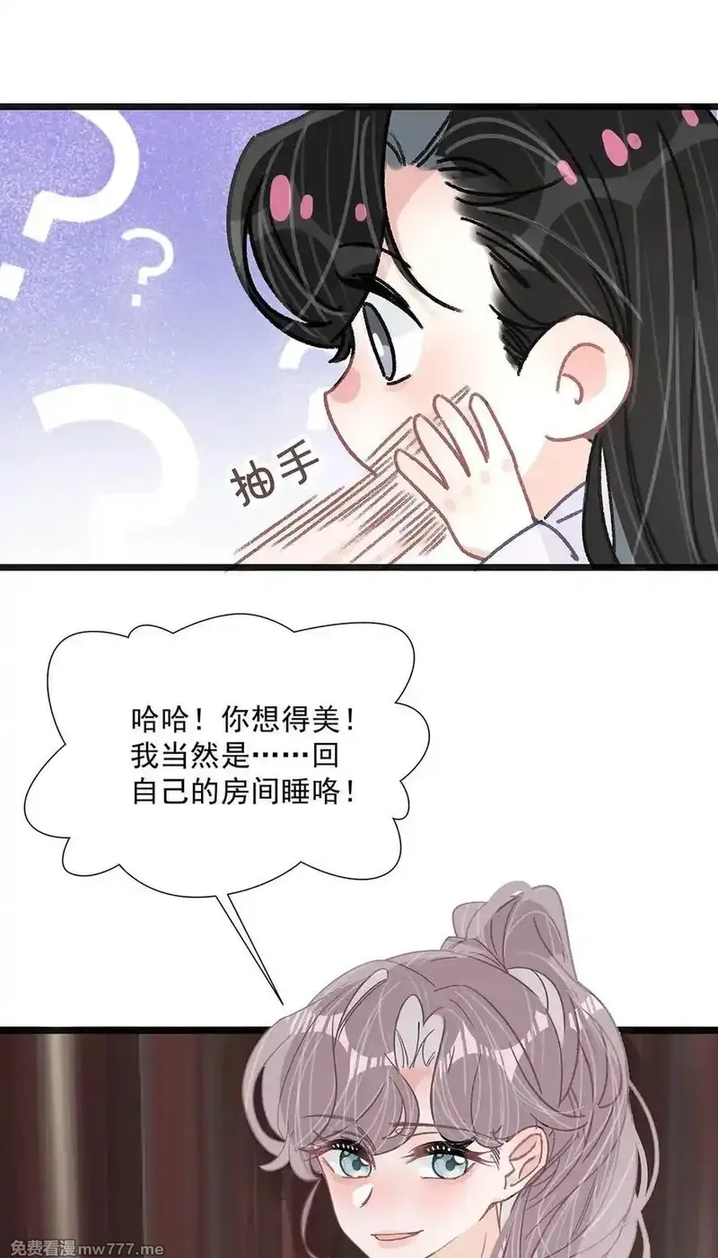 我在恋综被影后后妈强制爱了,040 一起睡觉呀~,第22张