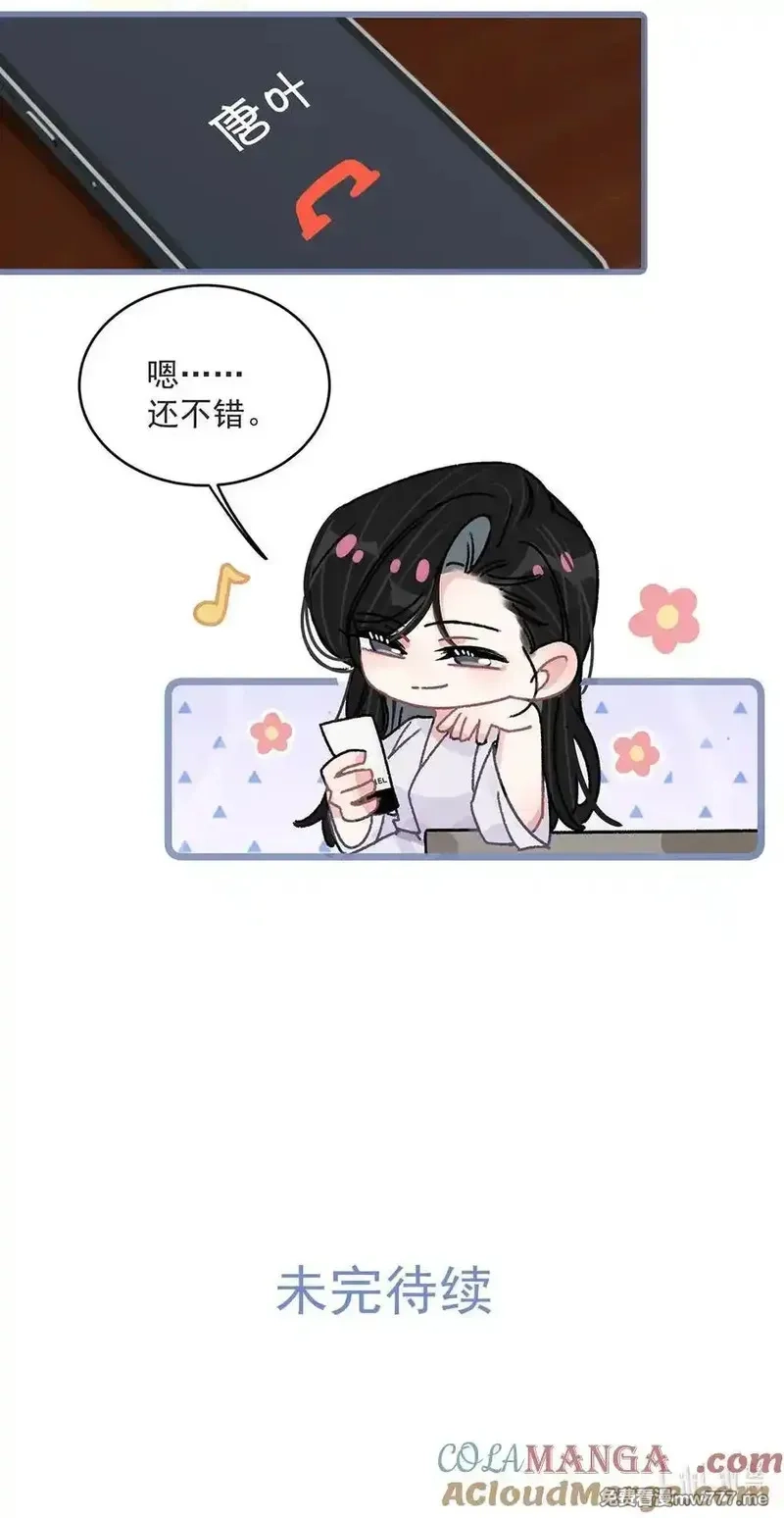 我在恋综被影后后妈强制爱了,040 一起睡觉呀~,第35张