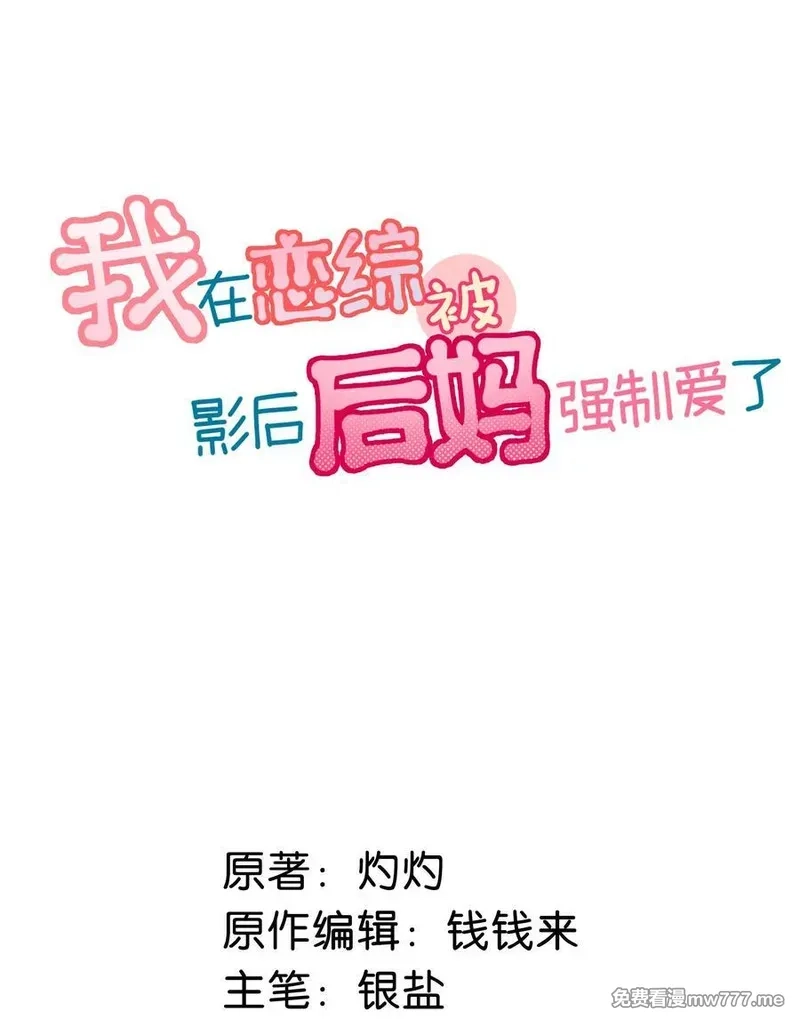 我在恋综被影后后妈强制爱了,040 一起睡觉呀~,第39张