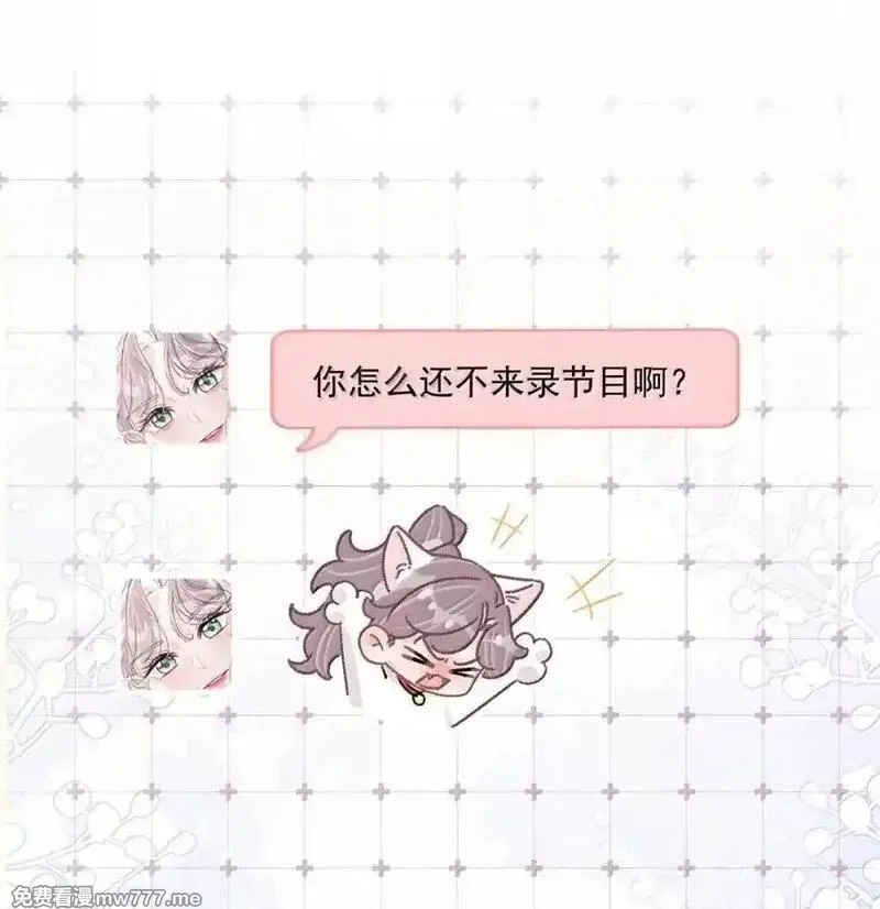 我在恋综被影后后妈强制爱了,056 换乘恋爱？！,第13张