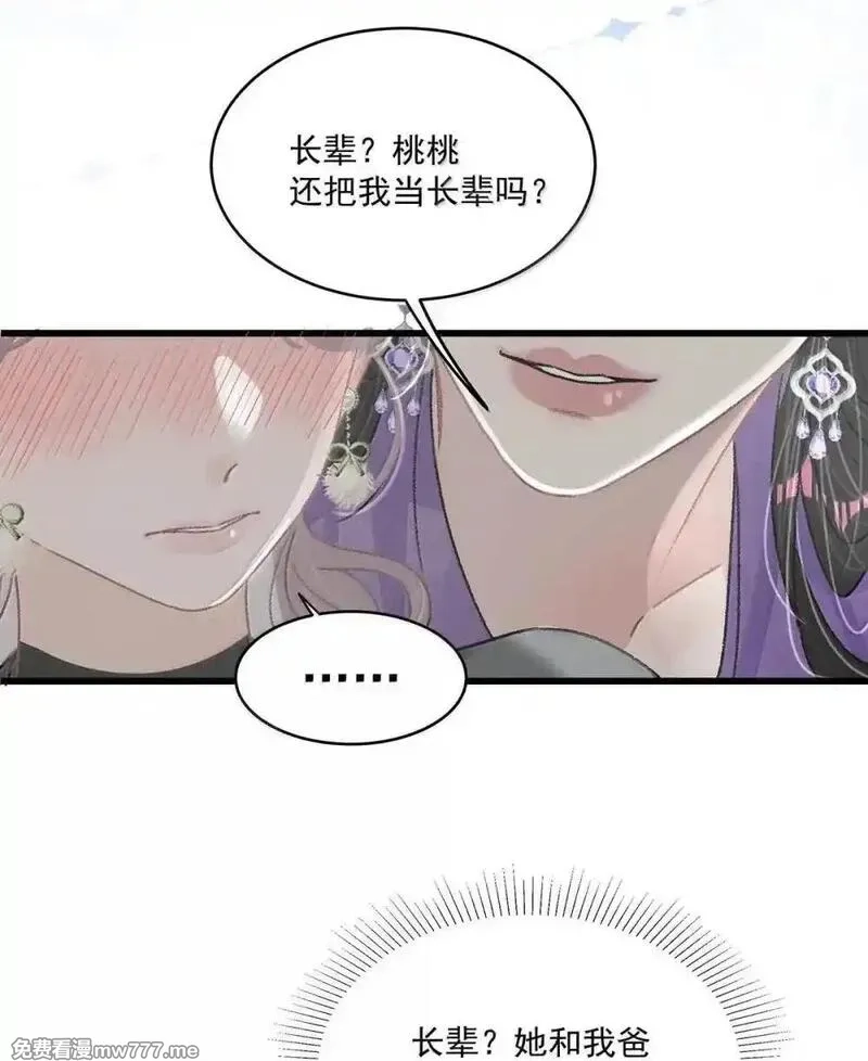 我在恋综被影后后妈强制爱了,056 换乘恋爱？！,第23张
