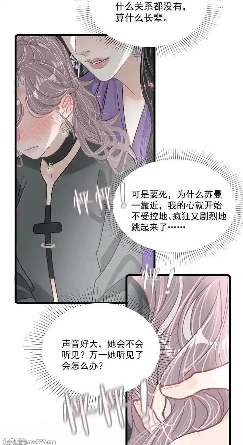我在恋综被影后后妈强制爱了,056 换乘恋爱？！,第24张
