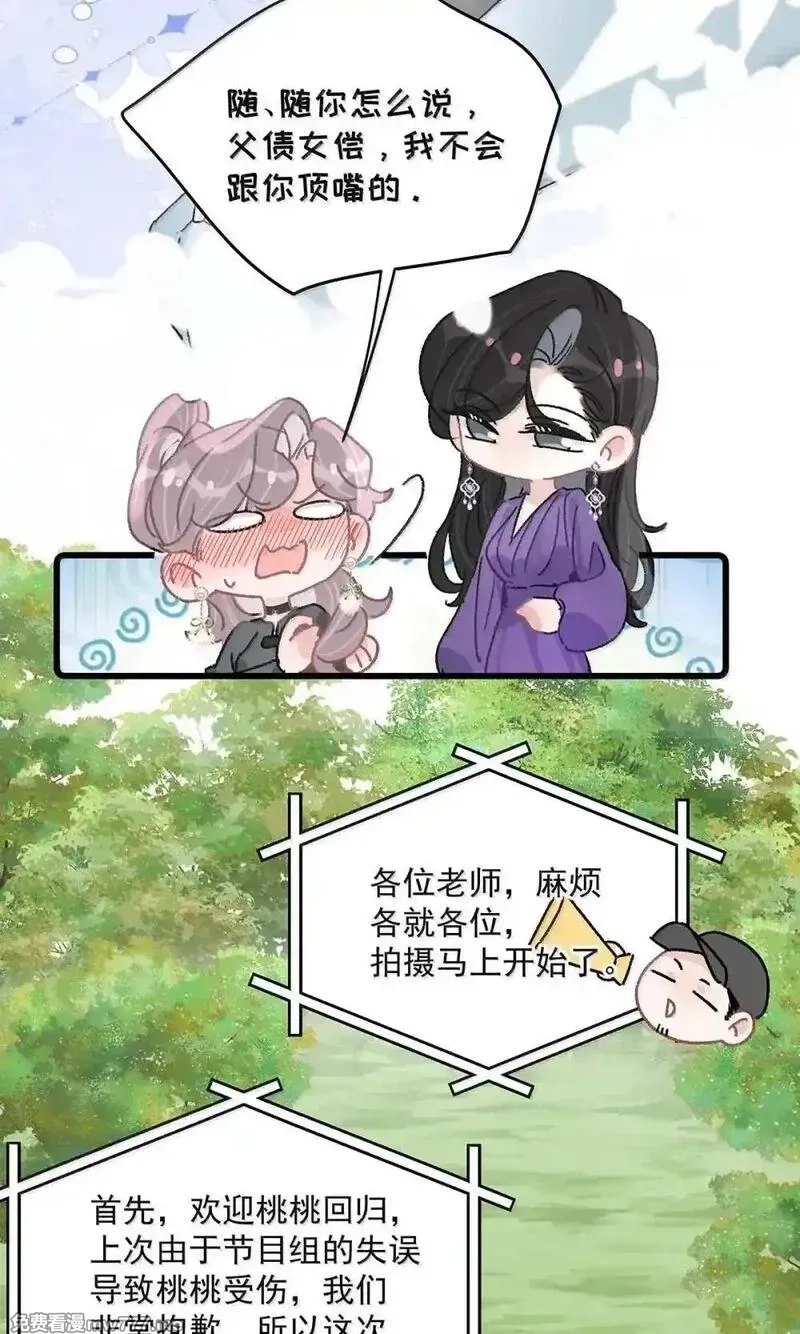 我在恋综被影后后妈强制爱了,056 换乘恋爱？！,第26张