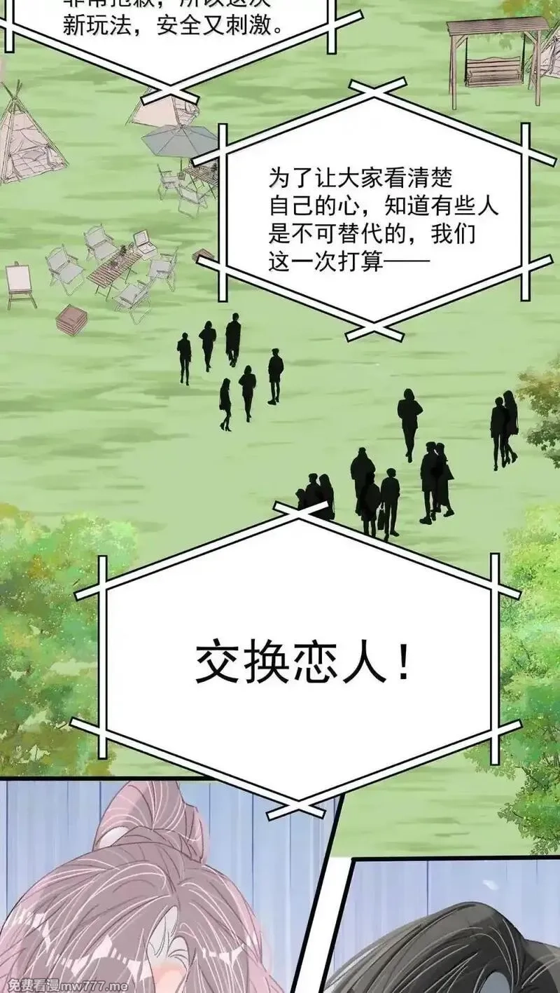 我在恋综被影后后妈强制爱了,056 换乘恋爱？！,第27张