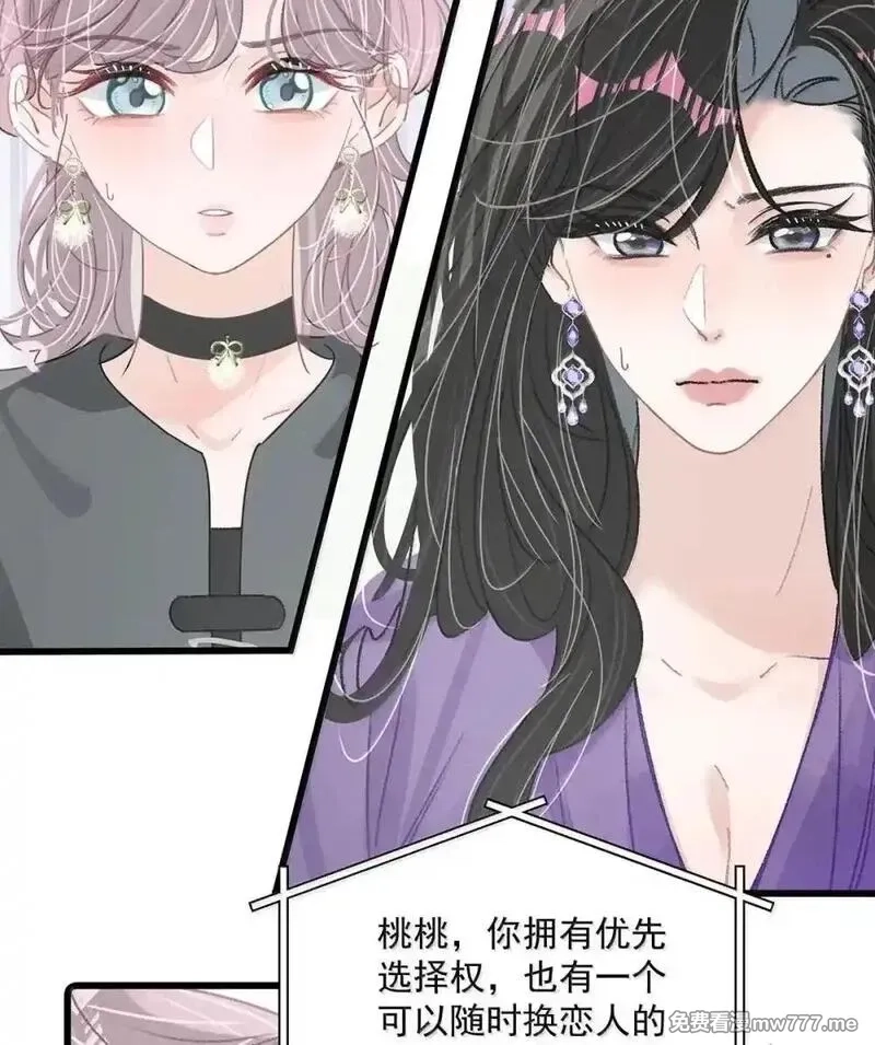 我在恋综被影后后妈强制爱了,056 换乘恋爱？！,第28张