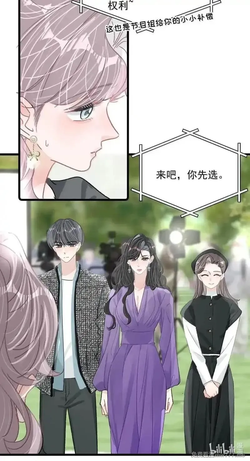 我在恋综被影后后妈强制爱了,056 换乘恋爱？！,第29张