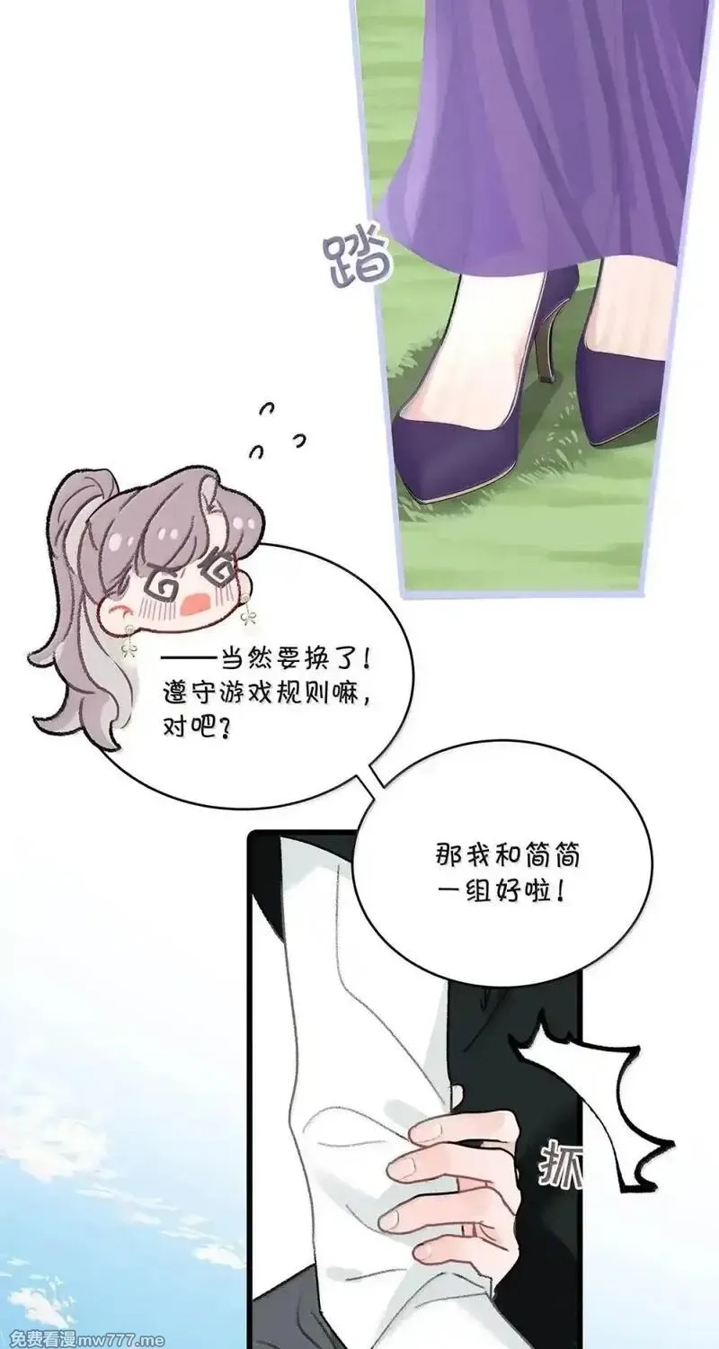 我在恋综被影后后妈强制爱了,056 换乘恋爱？！,第32张