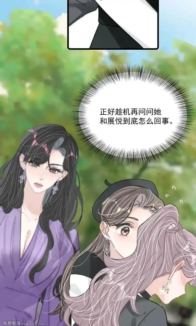 我在恋综被影后后妈强制爱了,056 换乘恋爱？！,第33张