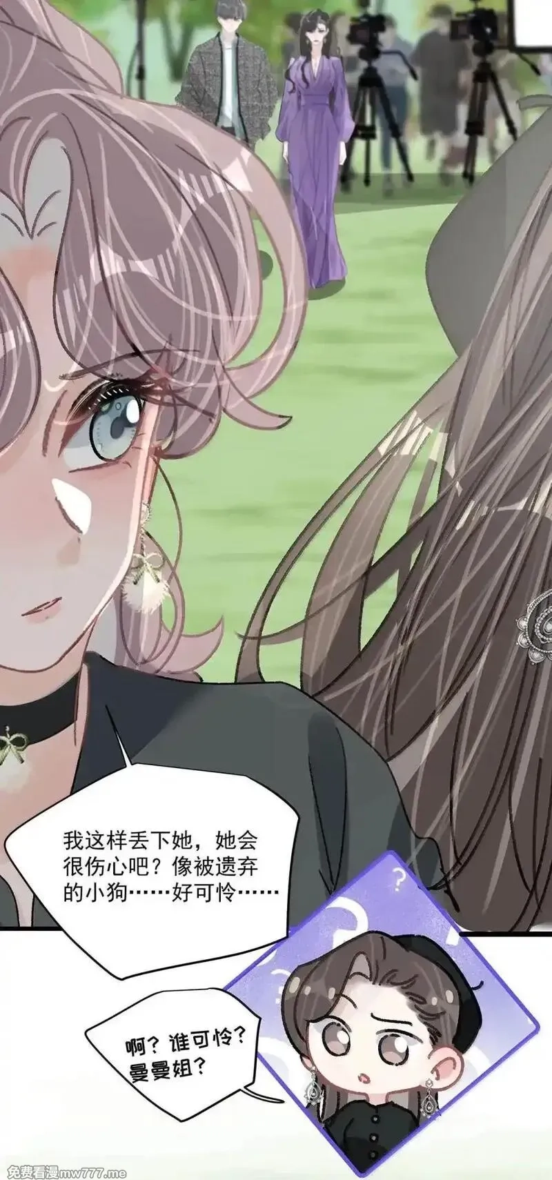我在恋综被影后后妈强制爱了,056 换乘恋爱？！,第35张