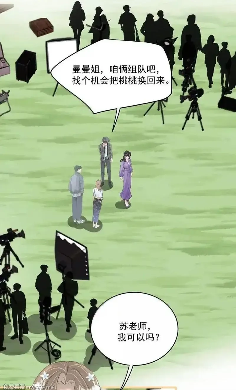 我在恋综被影后后妈强制爱了,056 换乘恋爱？！,第36张