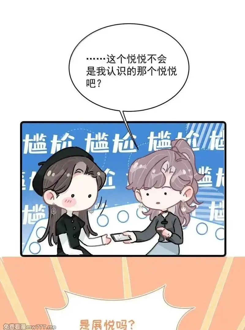 我在恋综被影后后妈强制爱了,056 换乘恋爱？！,第5张