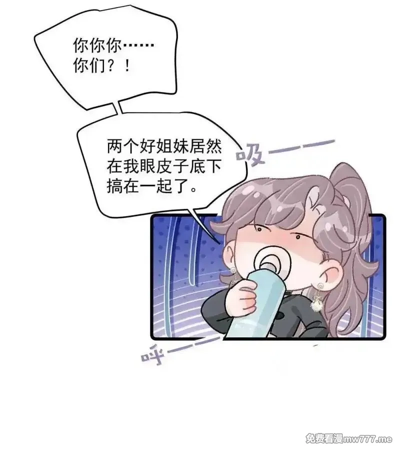 我在恋综被影后后妈强制爱了,056 换乘恋爱？！,第8张