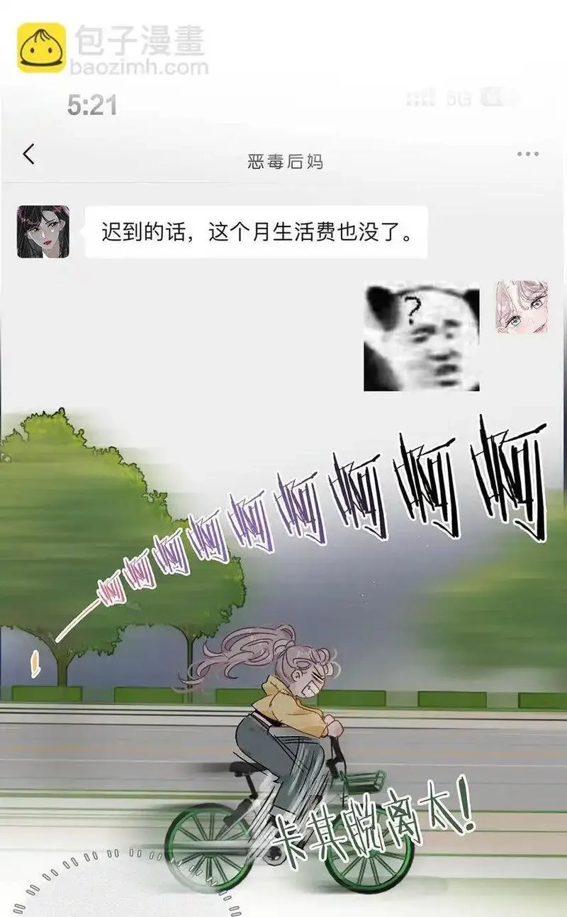 我在恋综被影后后妈强制爱了,003 后妈什么的，最讨厌了！,第22张