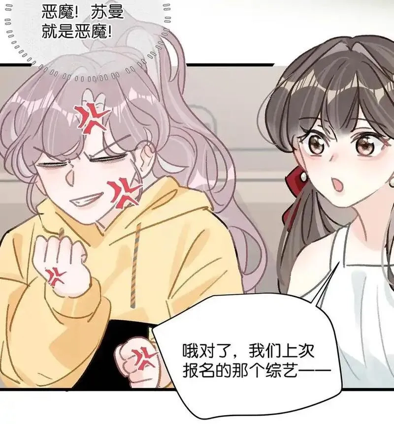 我在恋综被影后后妈强制爱了,003 后妈什么的，最讨厌了！,第23张