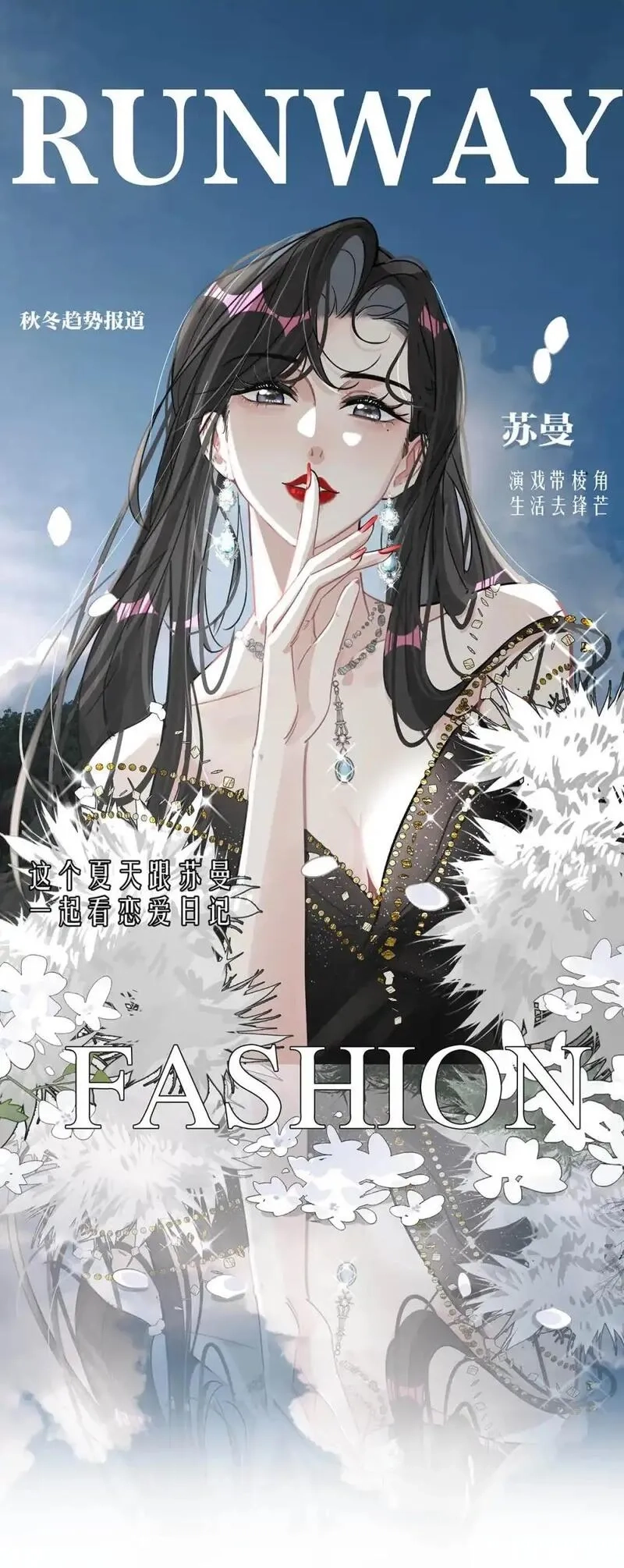 我在恋综被影后后妈强制爱了,003 后妈什么的，最讨厌了！,第54张